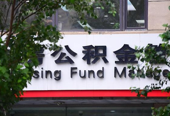 个人公积金能提多少-巴中公积金代办平台